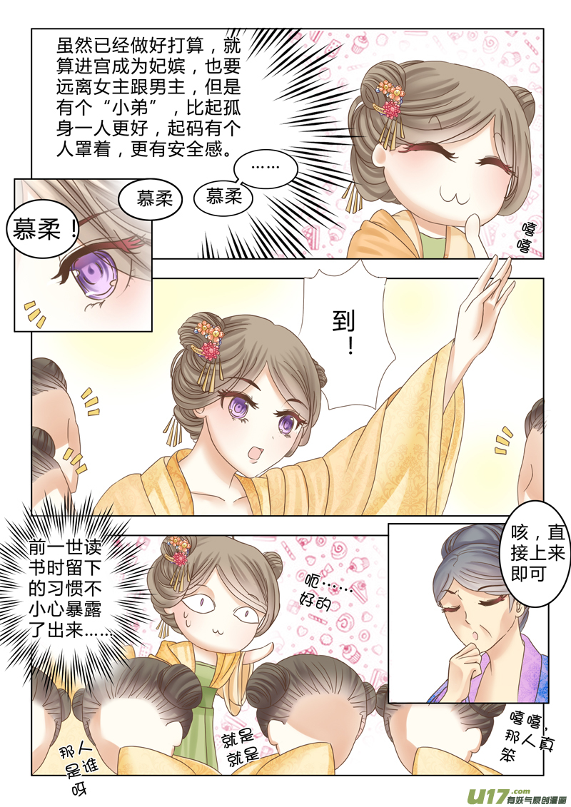 《皇上，我不是女主！》第八章（下） 第5页