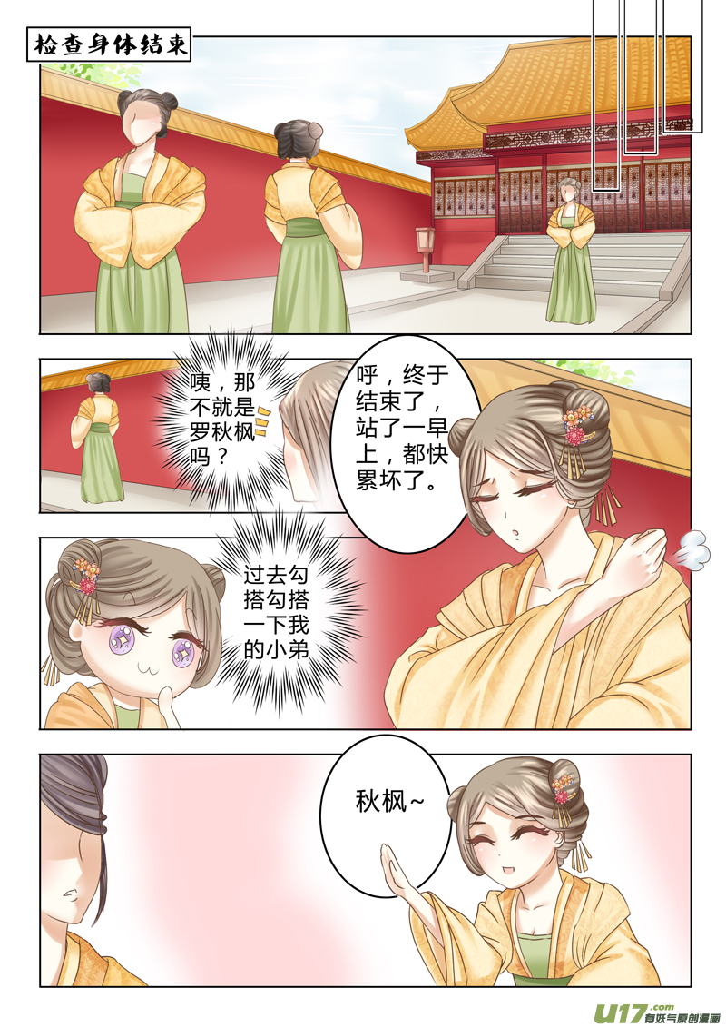《皇上，我不是女主！》第八章（下） 第6页
