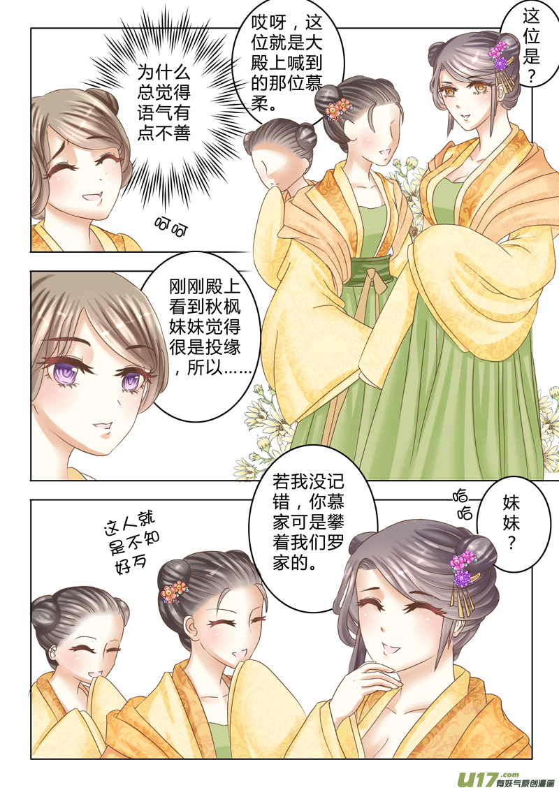 《皇上，我不是女主！》第八章（下） 第7页