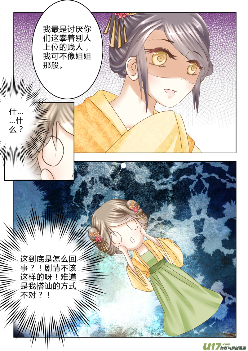 《皇上，我不是女主！》第八章（下） 第8页