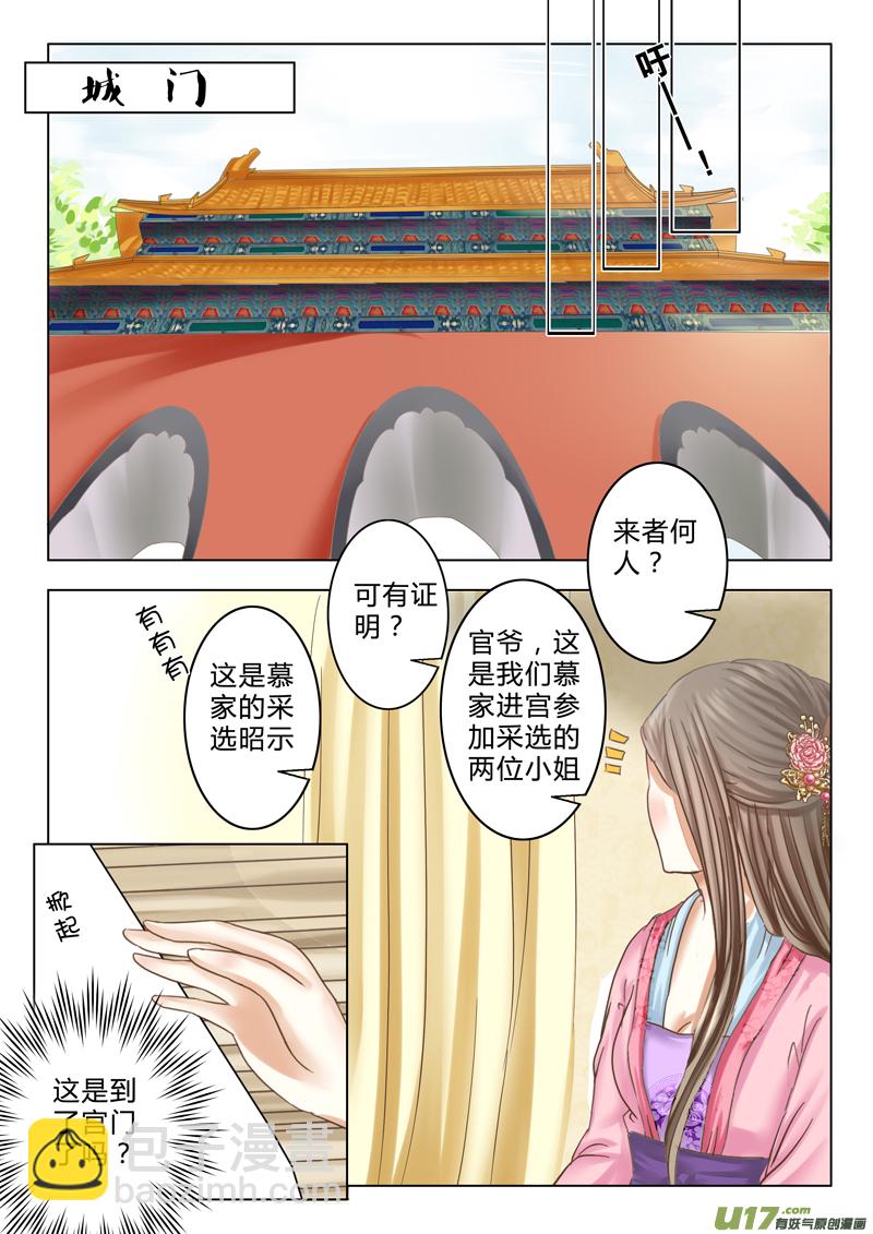 《皇上，我不是女主！》第八章（上） 第2页