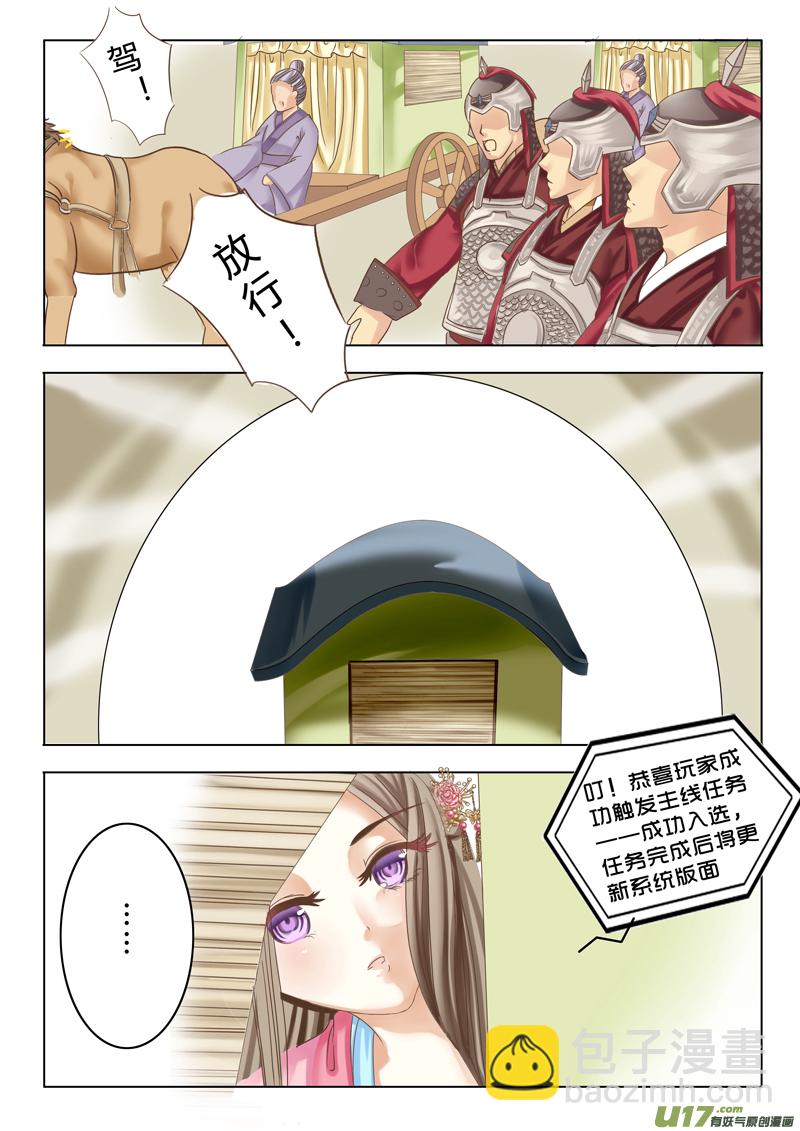 《皇上，我不是女主！》第八章（上） 第3页