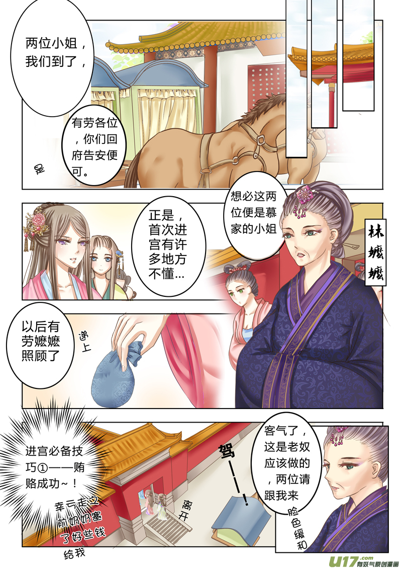 《皇上，我不是女主！》第八章（上） 第5页