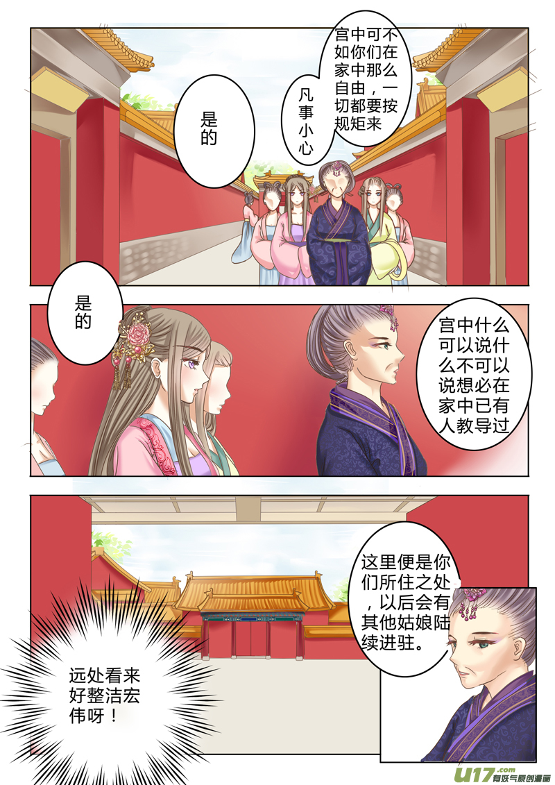 《皇上，我不是女主！》第八章（上） 第6页