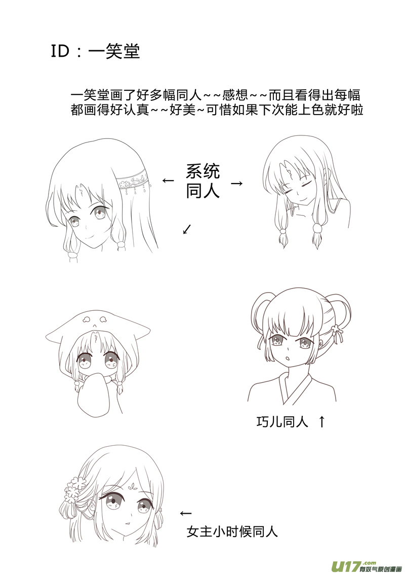 《皇上，我不是女主！》同人图章节（2） 第1页