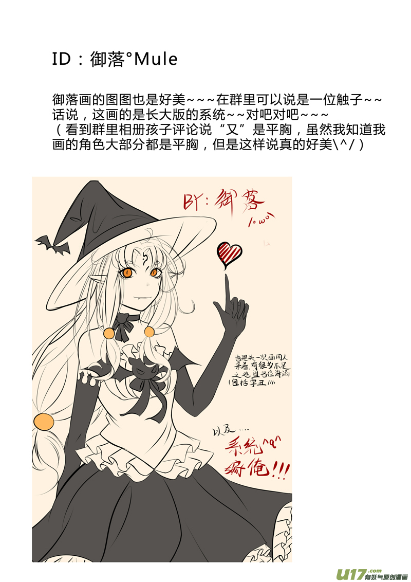 《皇上，我不是女主！》同人图章节（2） 第3页