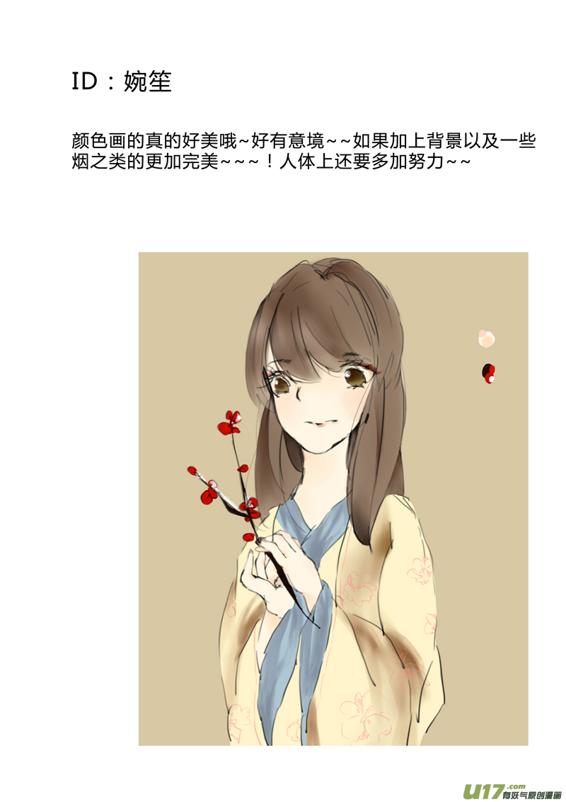 《皇上，我不是女主！》同人图章节（2） 第4页