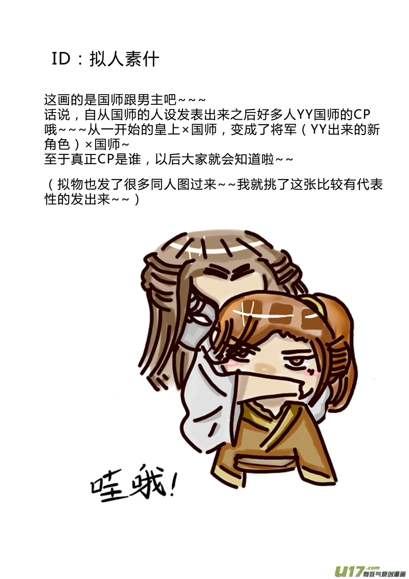 《皇上，我不是女主！》同人图章节（2） 第6页