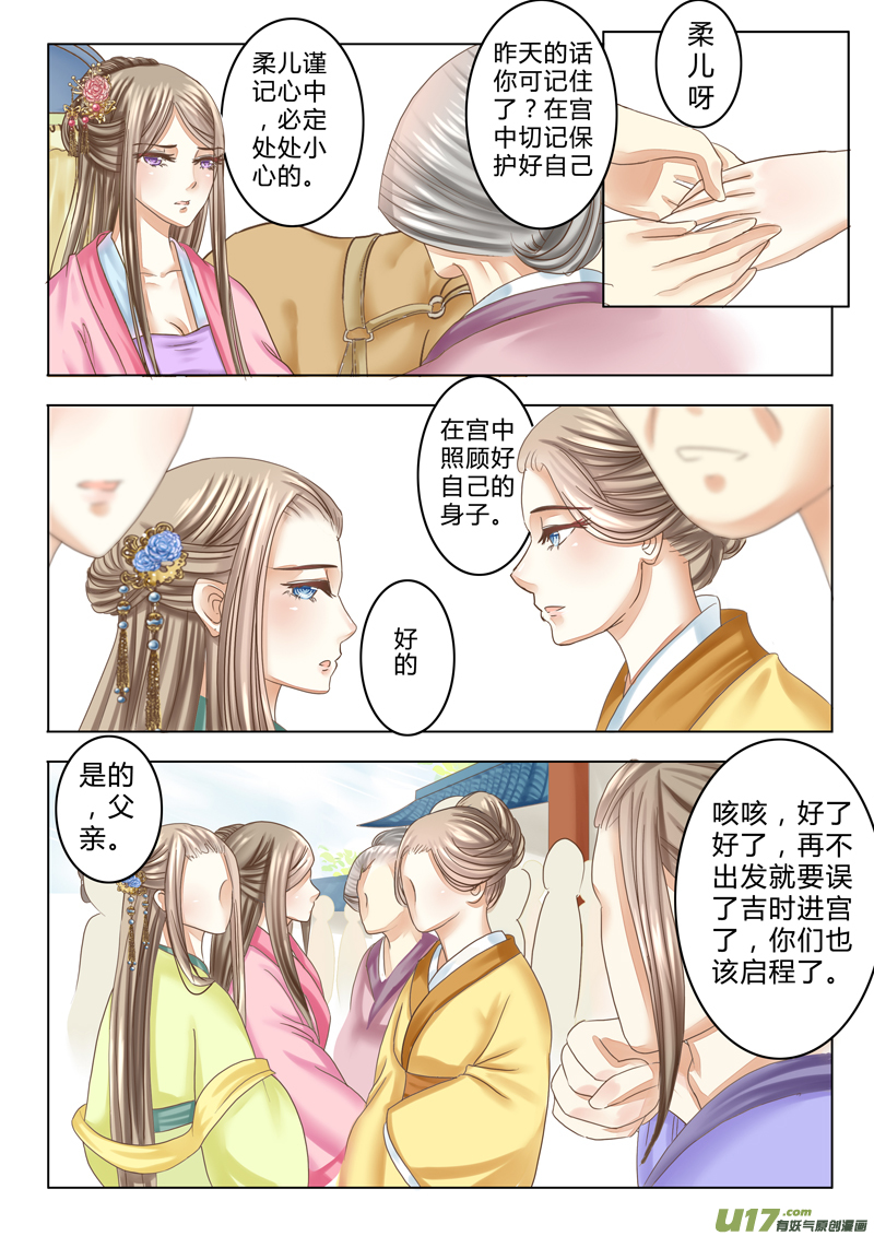 《皇上，我不是女主！》第七章（下） 第2页