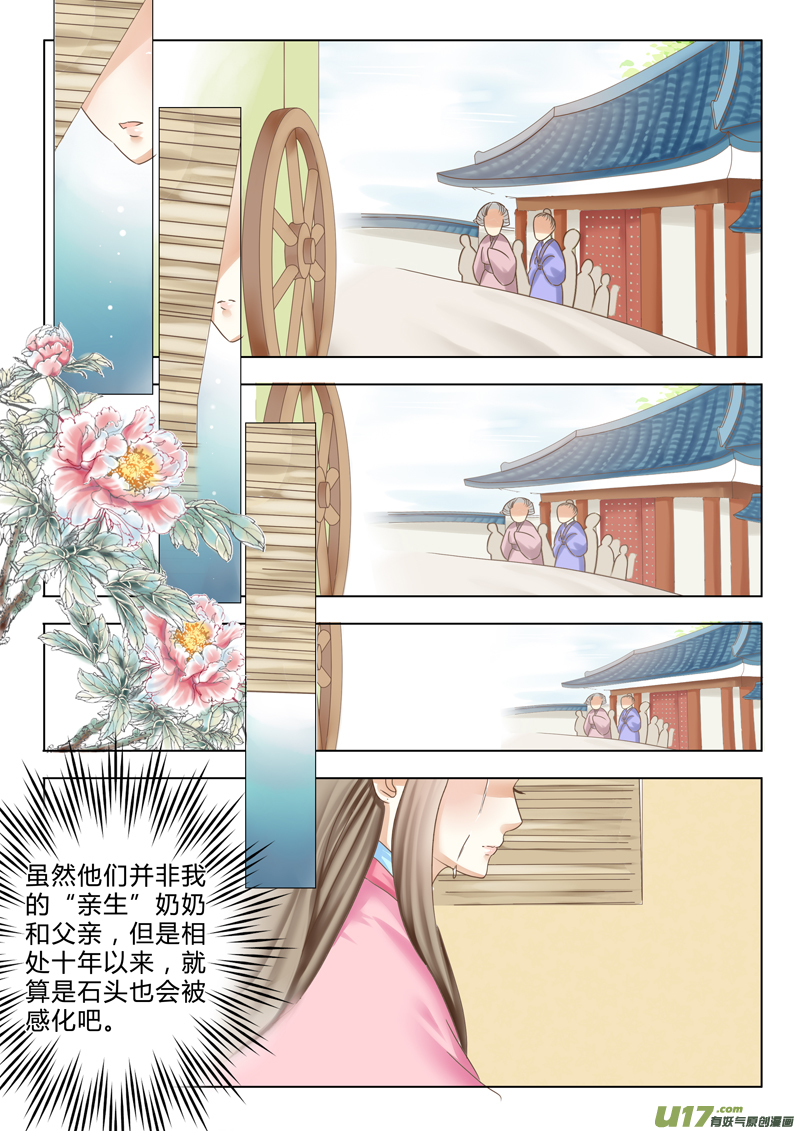 《皇上，我不是女主！》第七章（下） 第5页