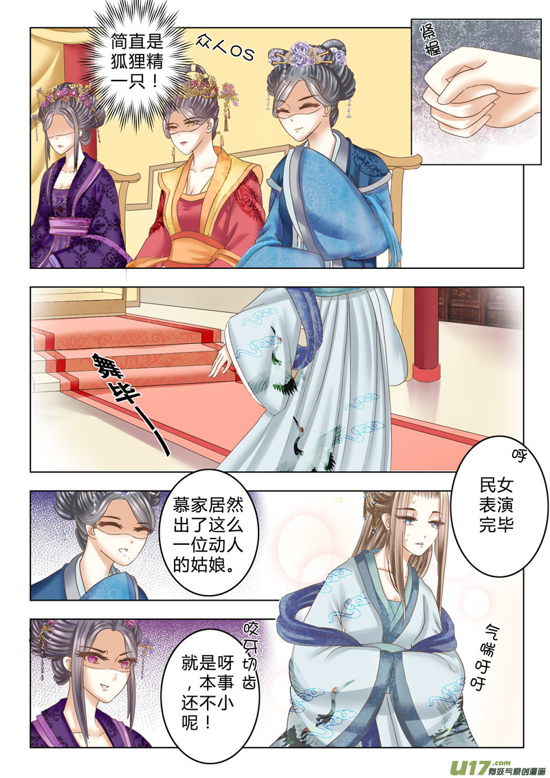 《皇上，我不是女主！》第九章（下） 第3页