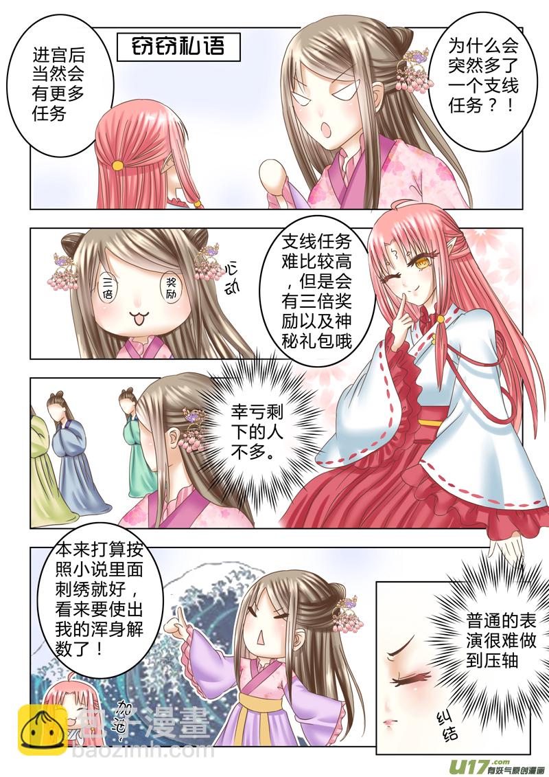《皇上，我不是女主！》第九章（下） 第7页