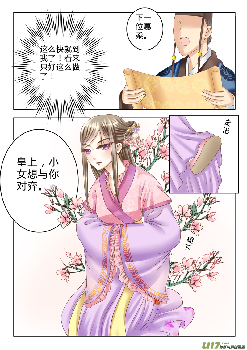 《皇上，我不是女主！》第九章（下） 第8页