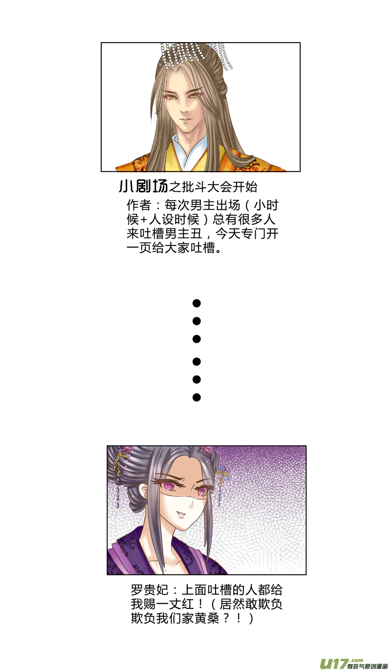 《皇上，我不是女主！》第九章（下） 第9页