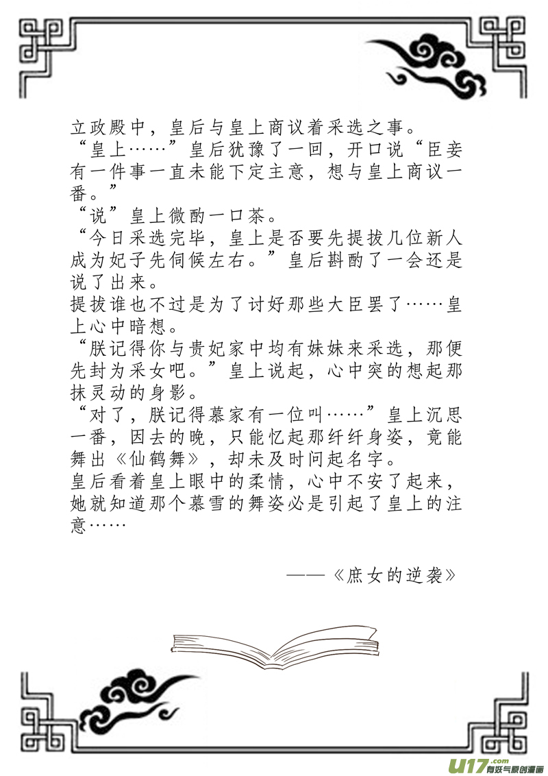 《皇上，我不是女主！》第十章（下） 第1页