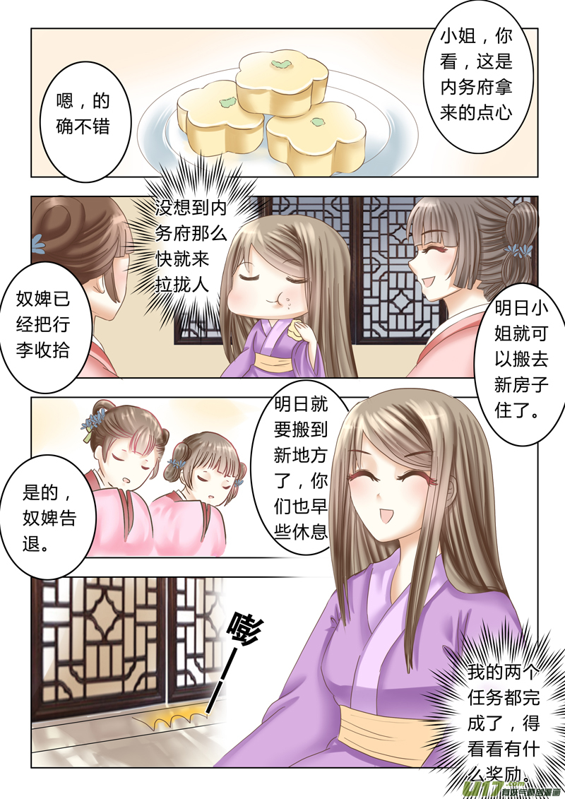 《皇上，我不是女主！》第十章（下） 第2页