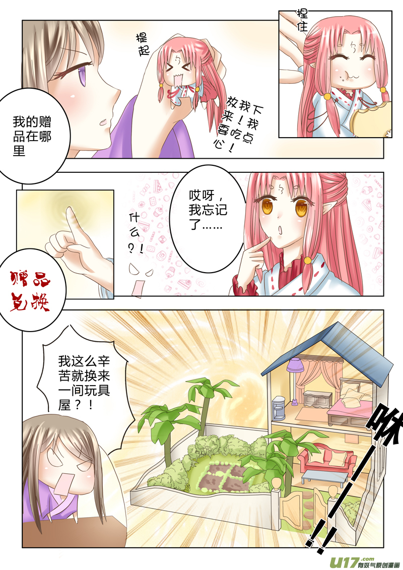 《皇上，我不是女主！》第十章（下） 第3页