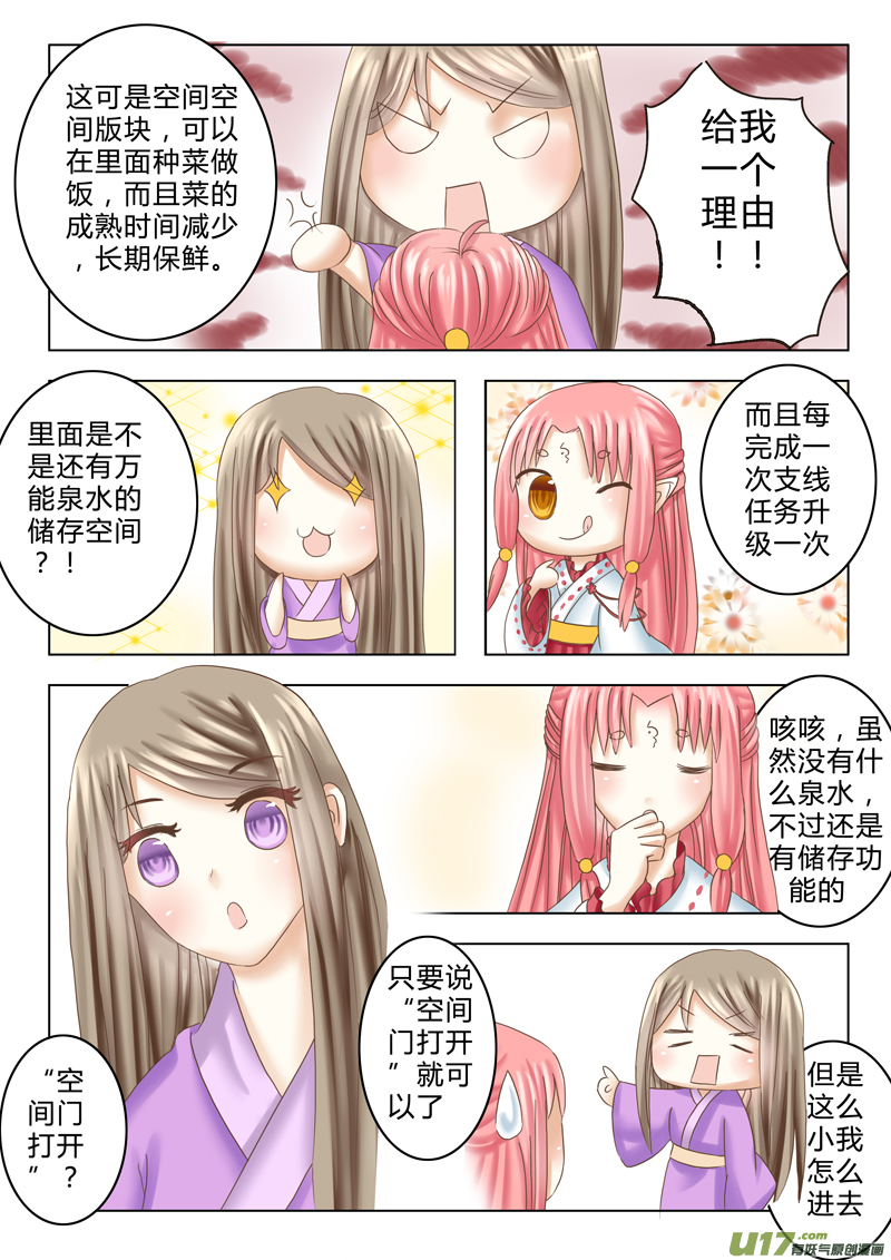 《皇上，我不是女主！》第十章（下） 第4页