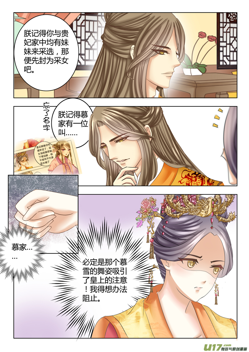 《皇上，我不是女主！》第十章（下） 第7页