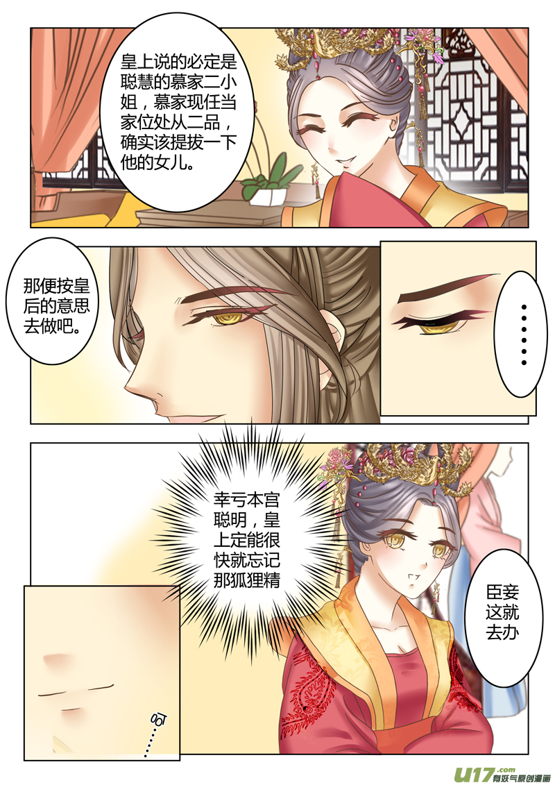 《皇上，我不是女主！》第十章（下） 第8页