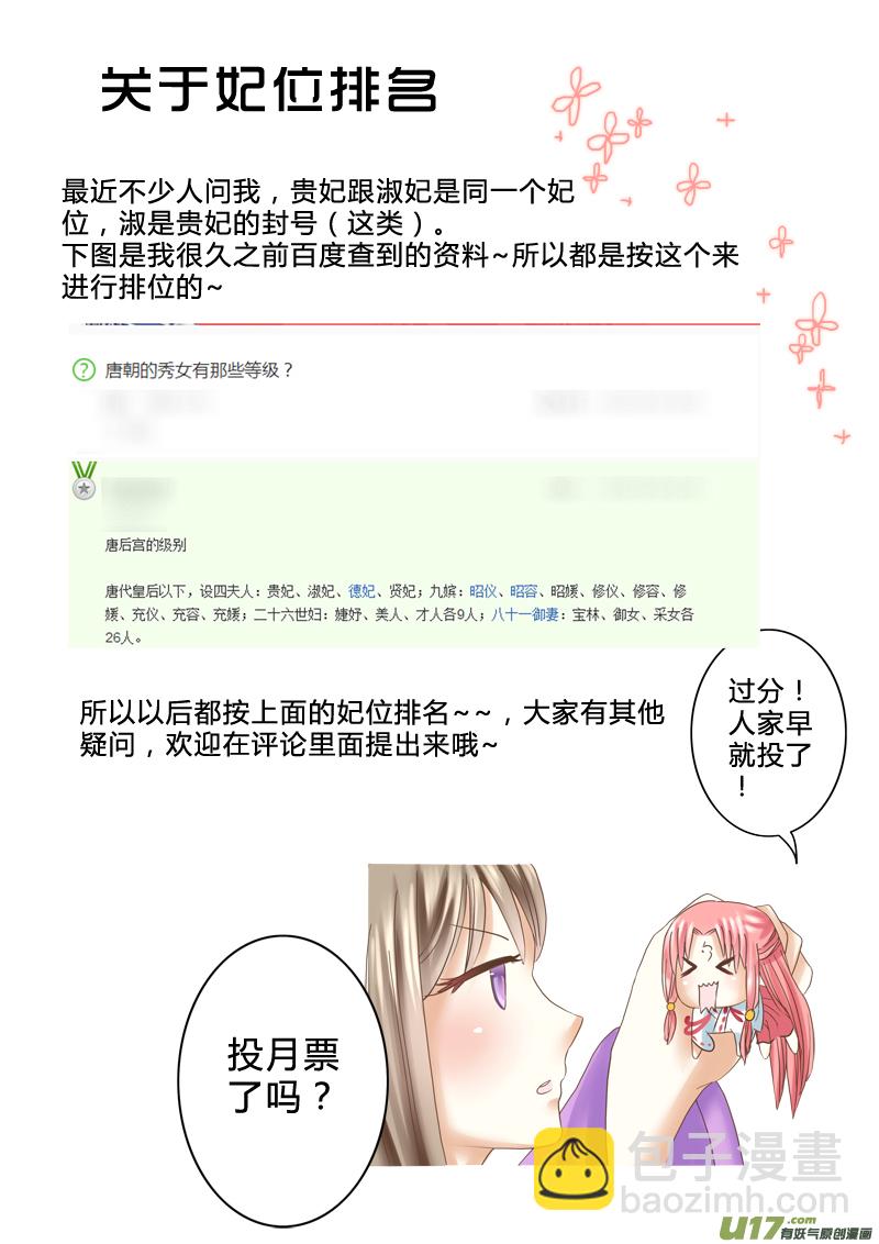 《皇上，我不是女主！》第十章（下） 第9页
