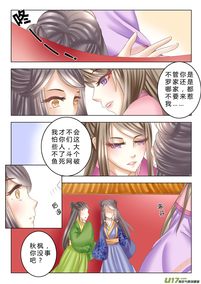 《皇上，我不是女主！》第十章（上） 第11页