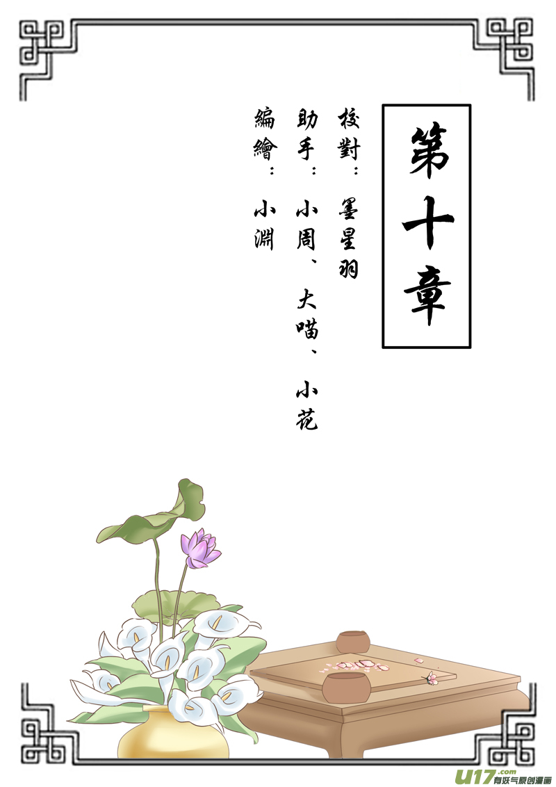 《皇上，我不是女主！》第十章（上） 第1页