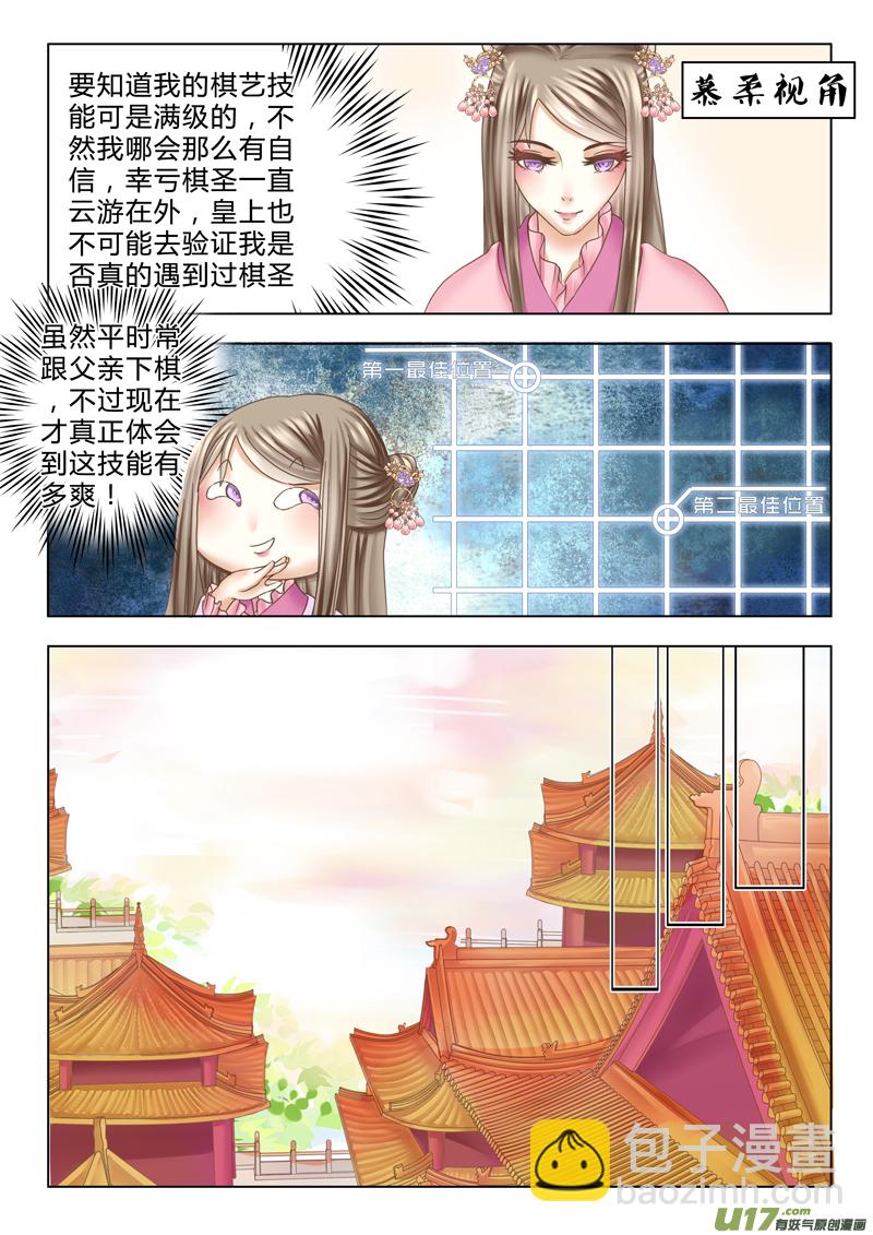 《皇上，我不是女主！》第十章（上） 第6页