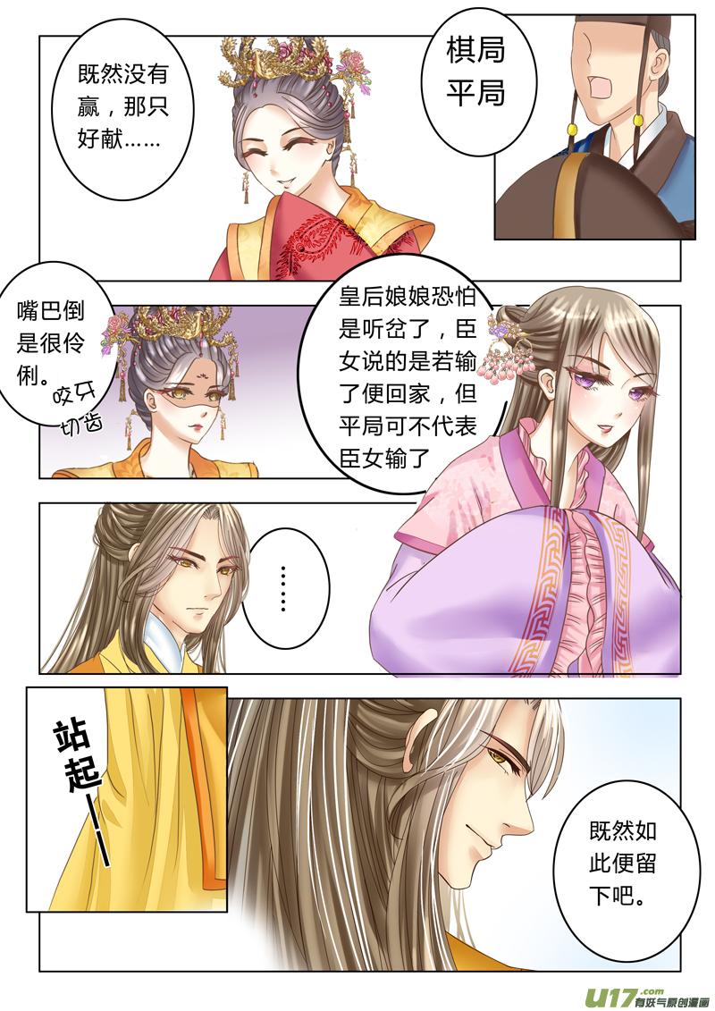 《皇上，我不是女主！》第十章（上） 第8页