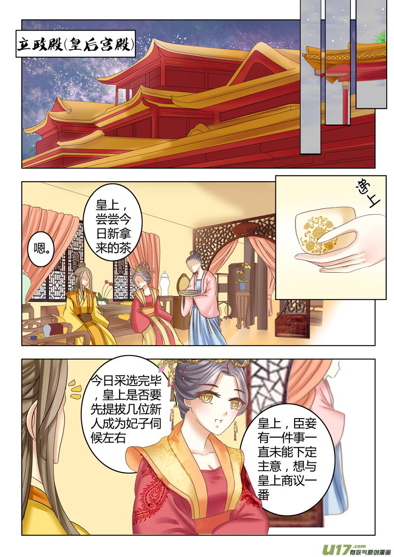 《皇上，我不是女主！》第十章（下） 第6页