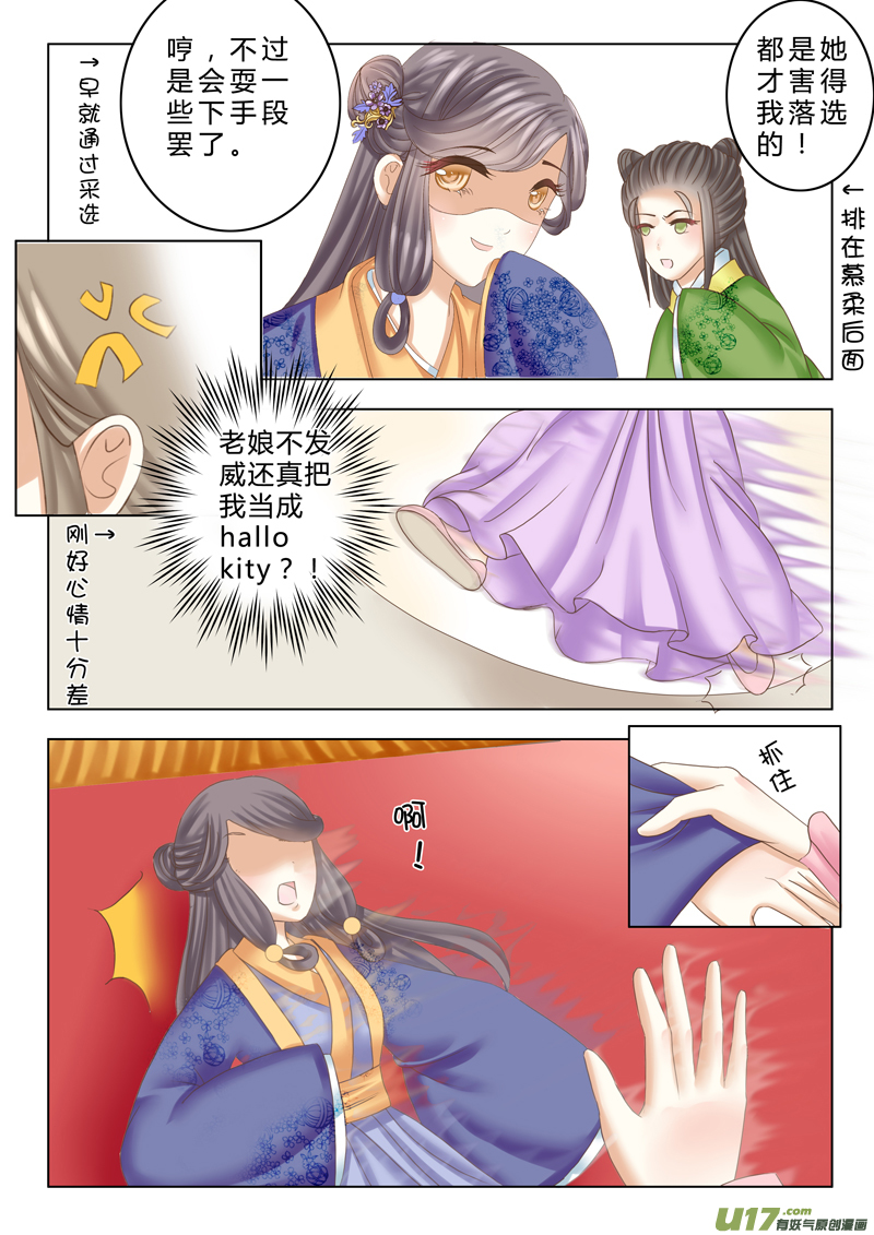 《皇上，我不是女主！》第十章（上） 第10页