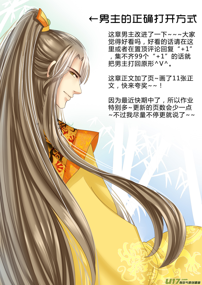 《皇上，我不是女主！》第十章（上） 第13页