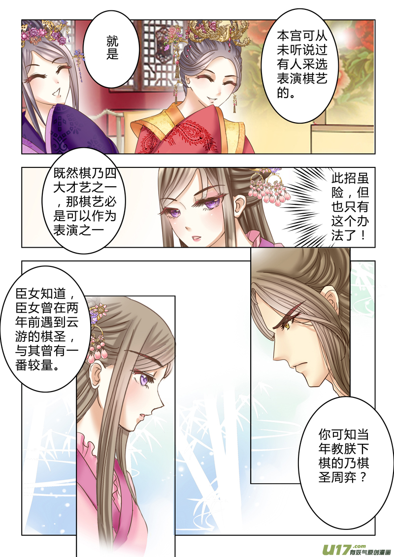 《皇上，我不是女主！》第十章（上） 第2页