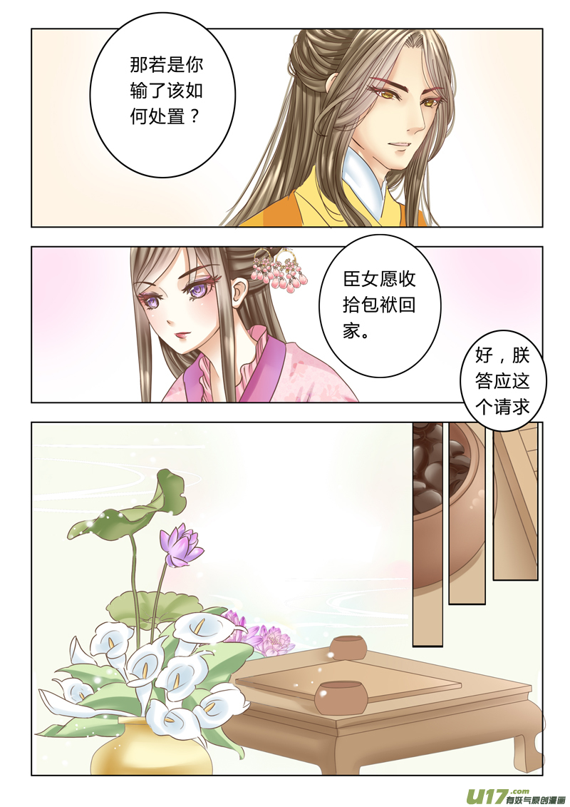 《皇上，我不是女主！》第十章（上） 第3页