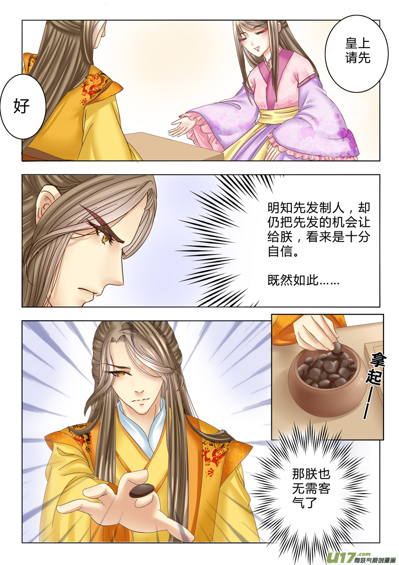 《皇上，我不是女主！》第十章（上） 第4页