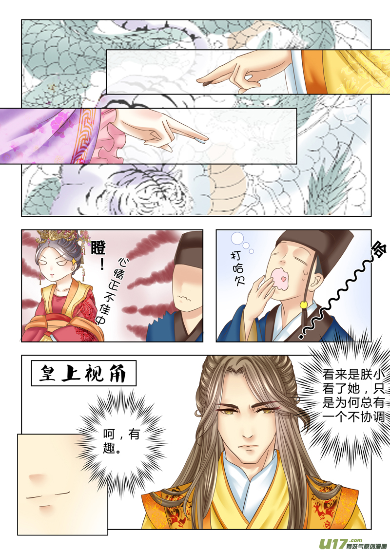 《皇上，我不是女主！》第十章（上） 第5页