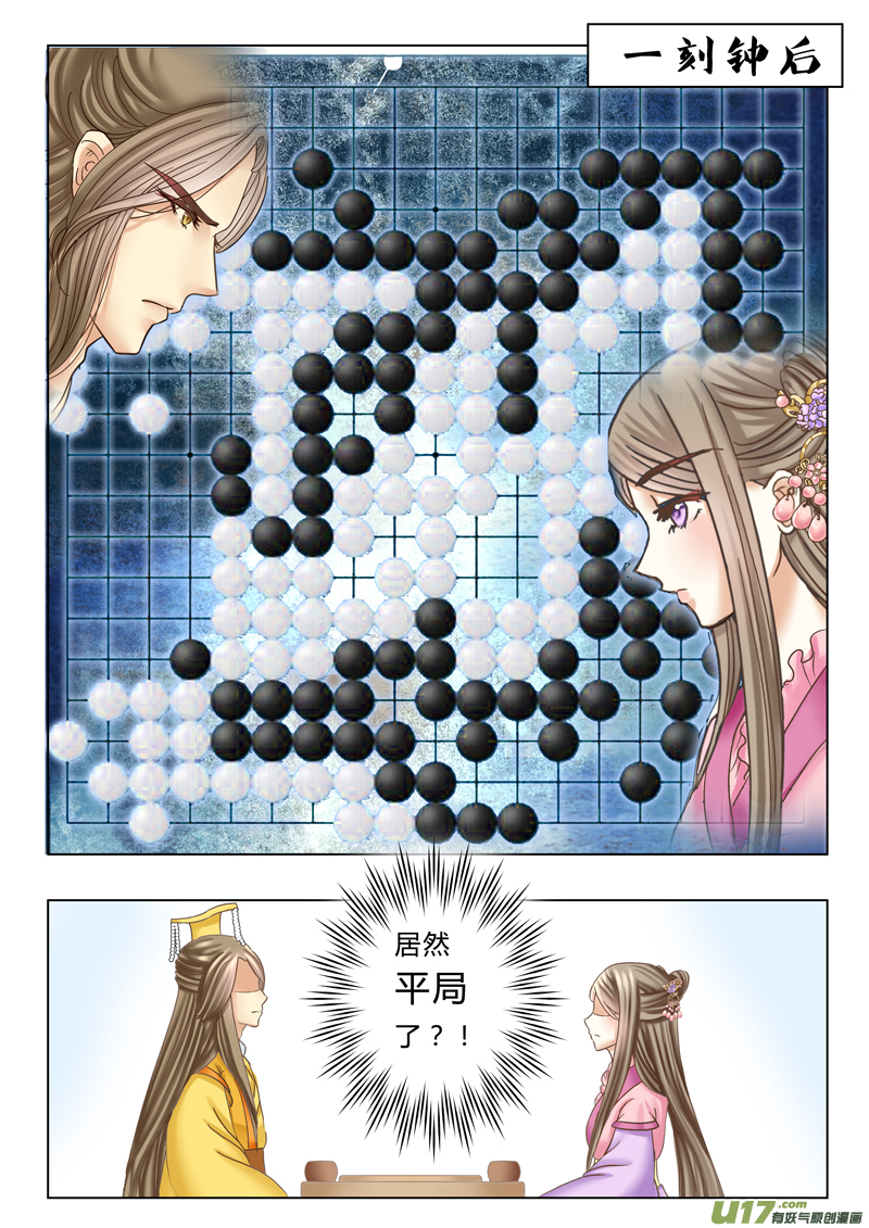 《皇上，我不是女主！》第十章（上） 第7页