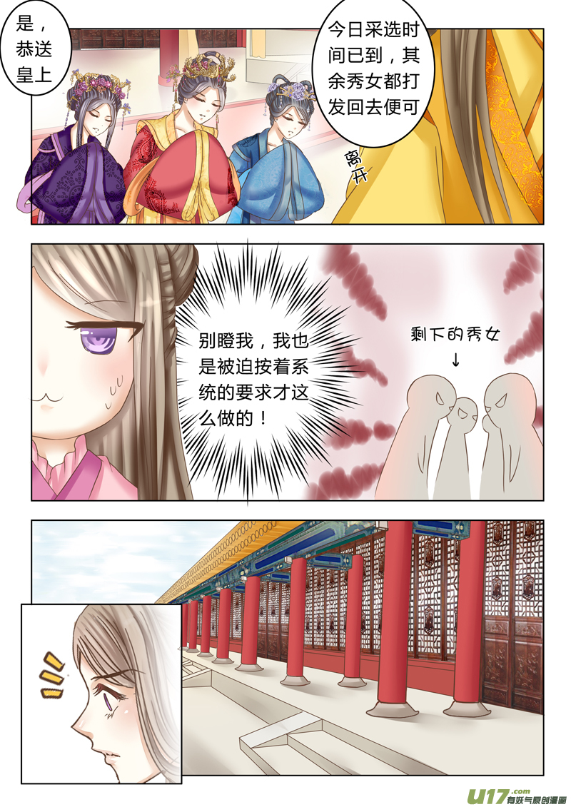《皇上，我不是女主！》第十章（上） 第9页