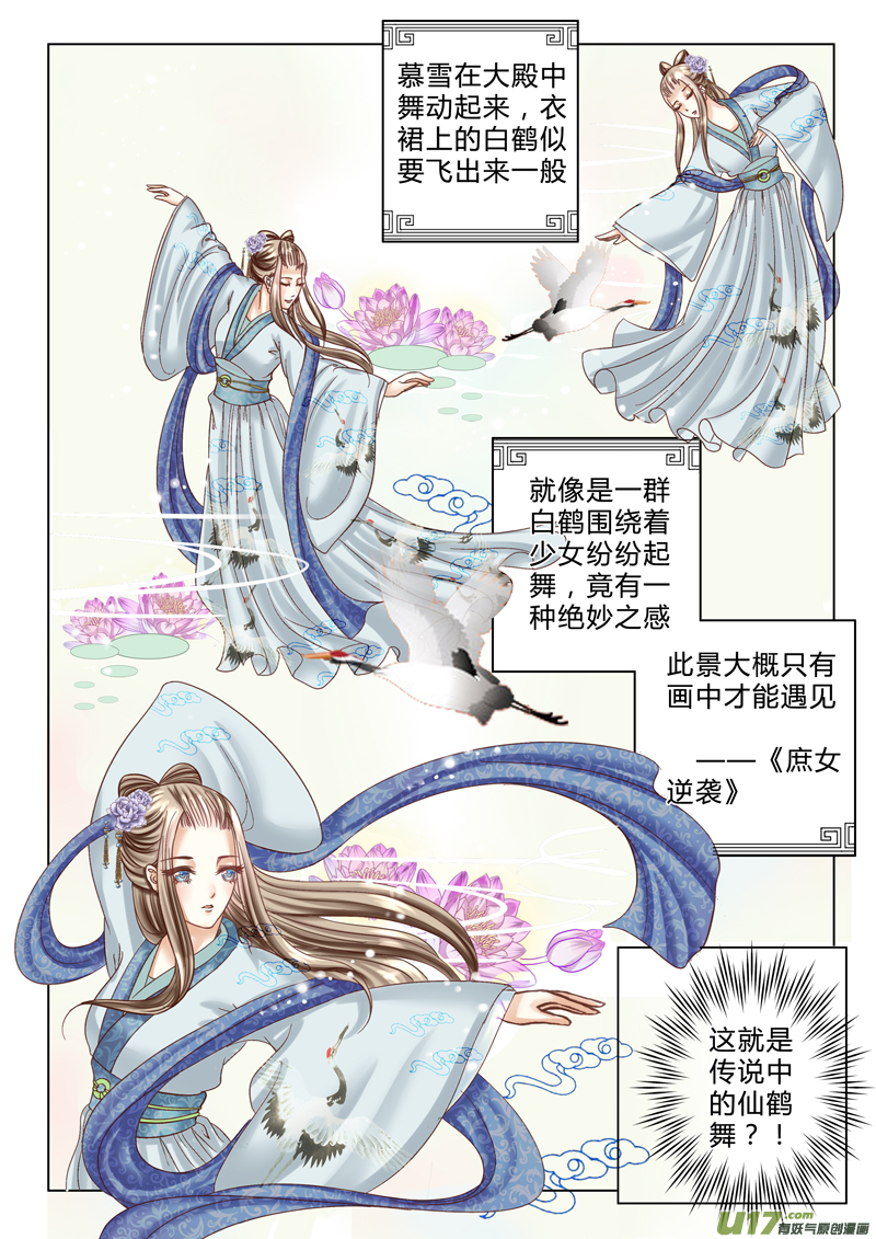 《皇上，我不是女主！》第九章（下） 第2页