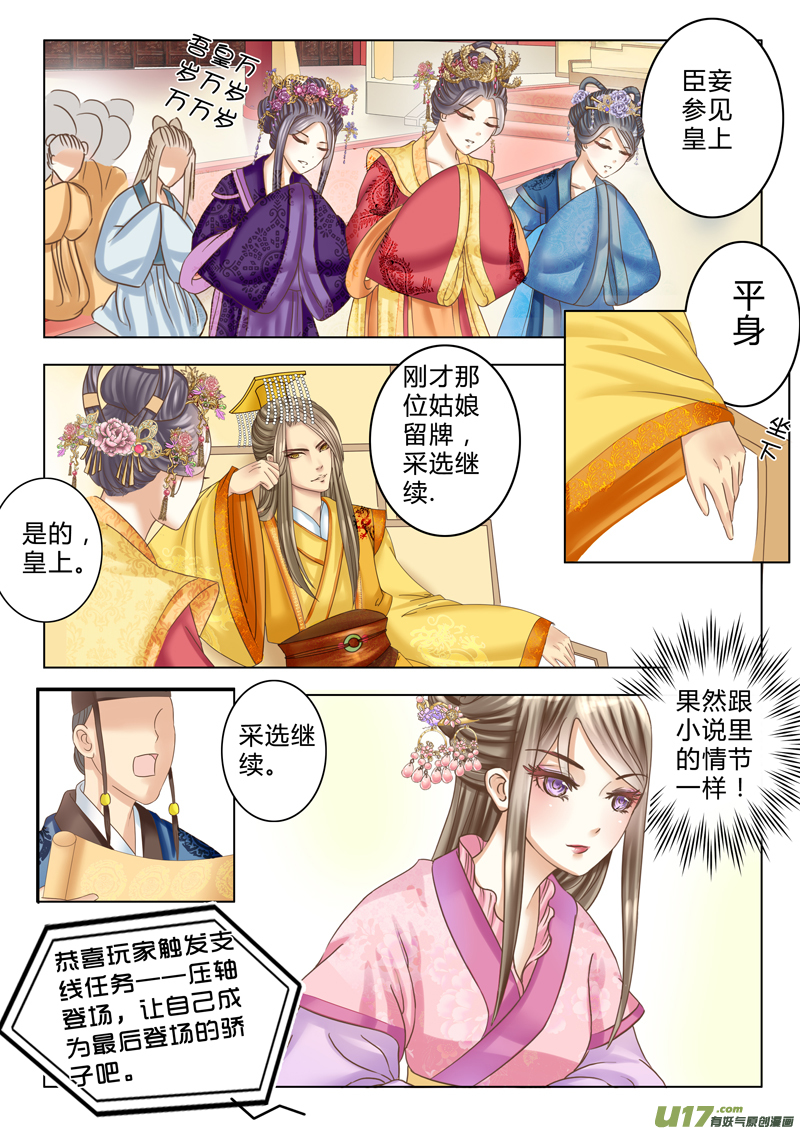 《皇上，我不是女主！》第九章（下） 第5页
