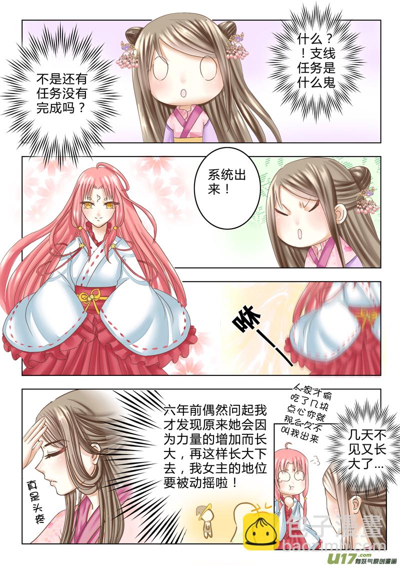 《皇上，我不是女主！》第九章（下） 第6页