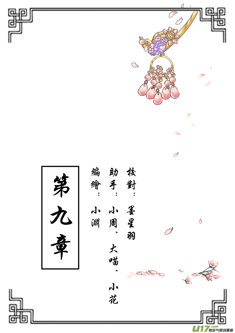 《皇上，我不是女主！》第九章（上） 第1页