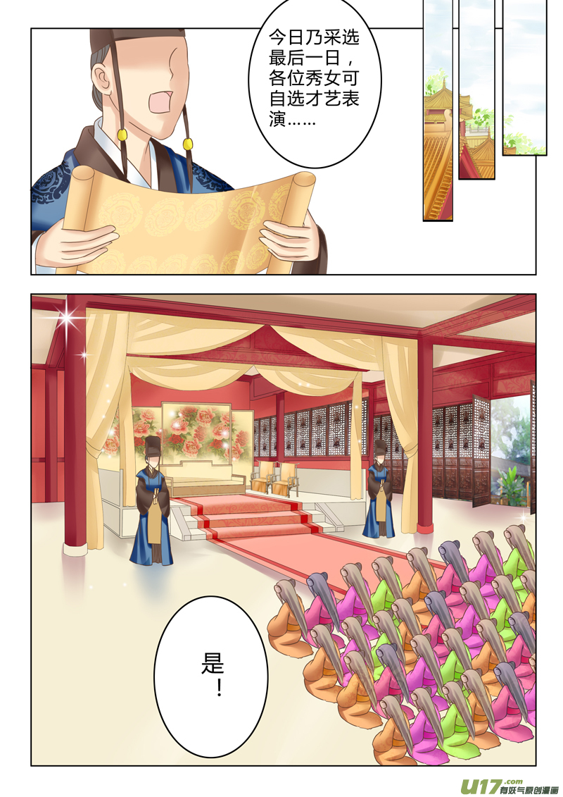 《皇上，我不是女主！》第九章（上） 第4页