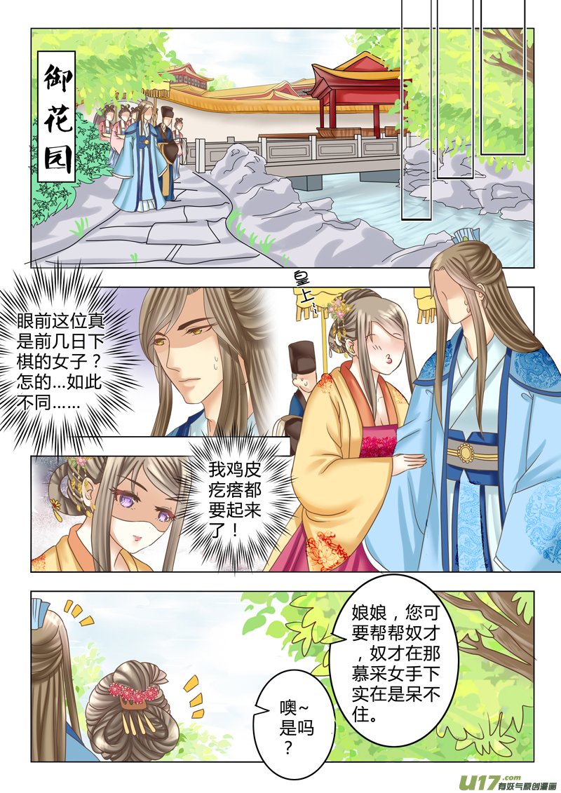《皇上，我不是女主！》第十一章（下） 第1页