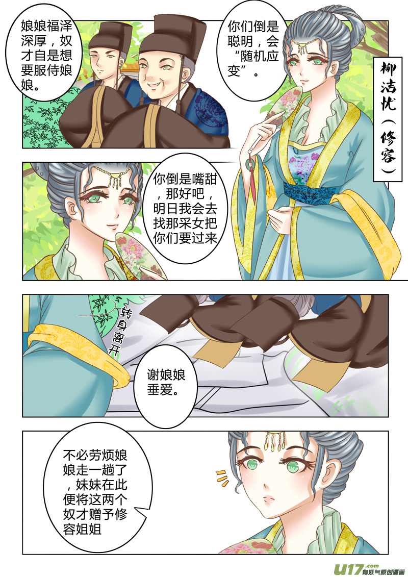 《皇上，我不是女主！》第十一章（下） 第2页