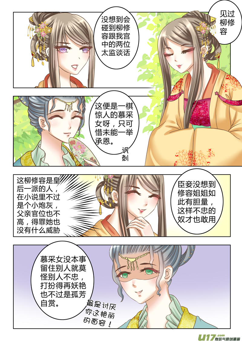 《皇上，我不是女主！》第十一章（下） 第3页