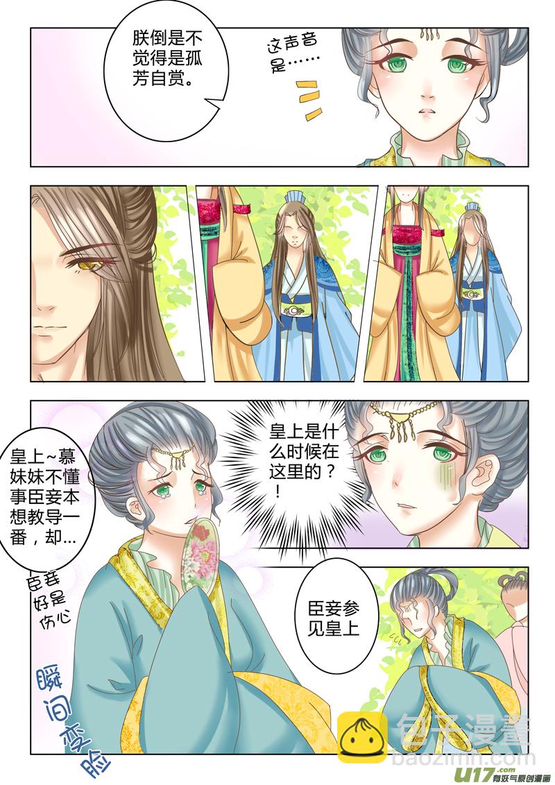 《皇上，我不是女主！》第十一章（下） 第4页