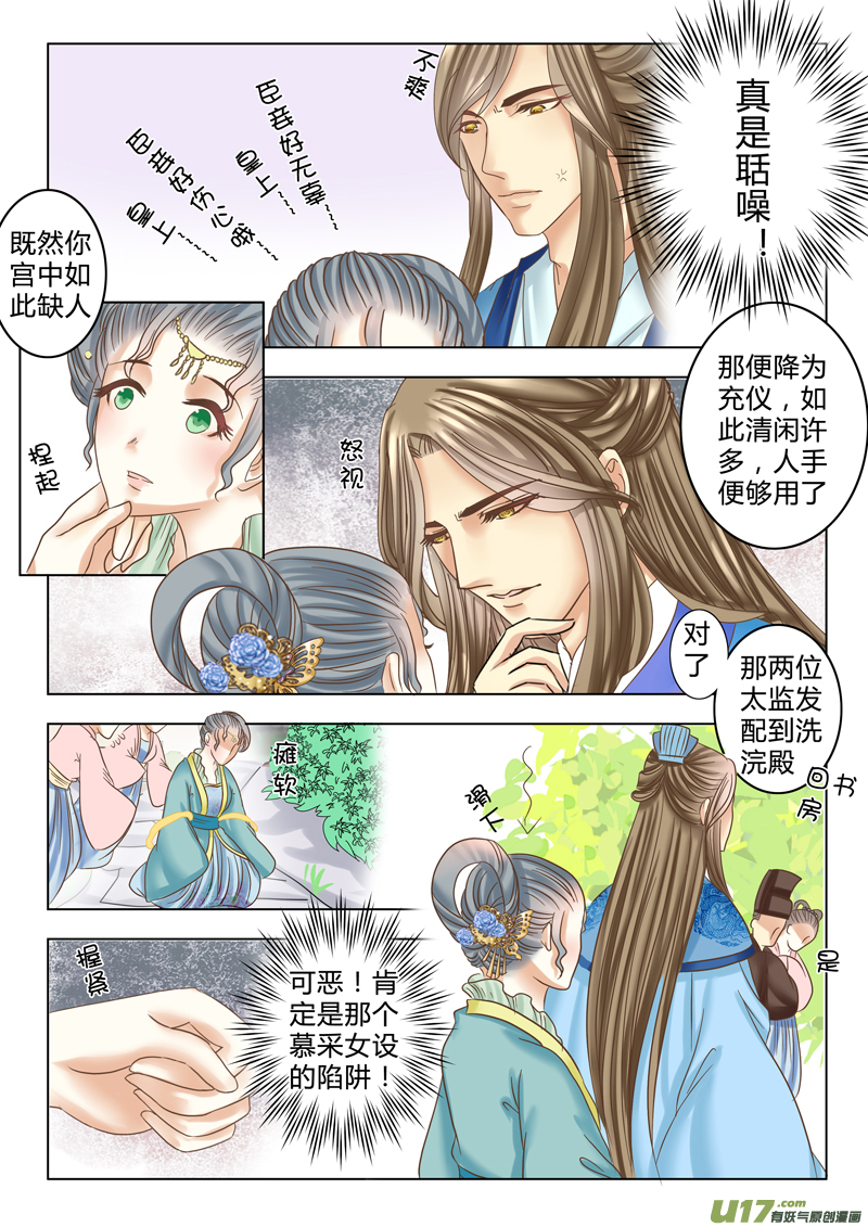 《皇上，我不是女主！》第十一章（下） 第6页