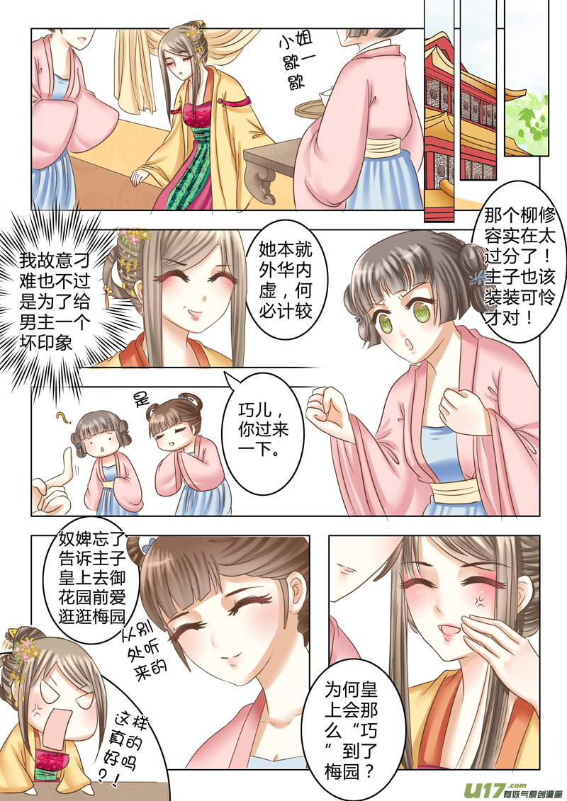 《皇上，我不是女主！》第十一章（下） 第7页