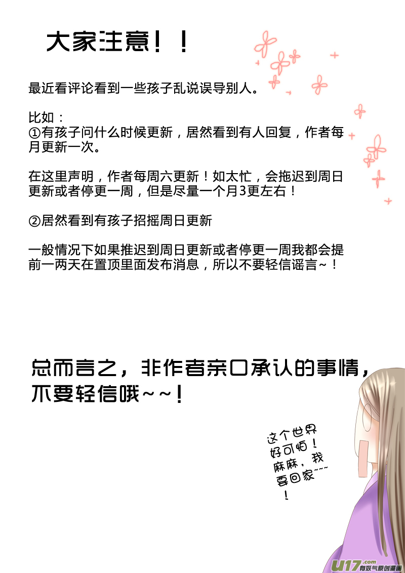 《皇上，我不是女主！》第十一章（下） 第9页